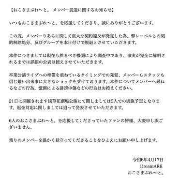 アイドルグループ『おこさまぷれ～と。』メンバー脱退の真相は？突然の脱退劇とは！？