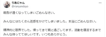 元「おこぷれ」りあら、Ｘを更新して謝罪と感謝 無事にファンは安堵 