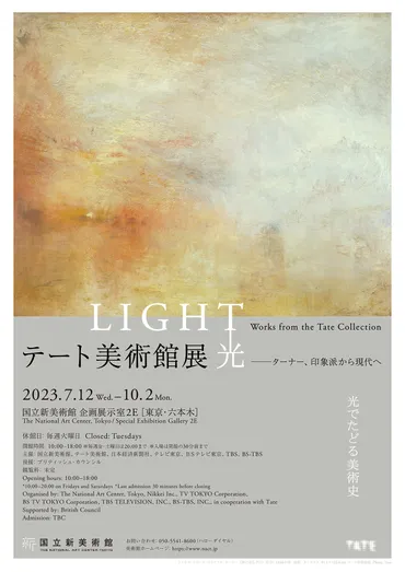 板垣李光人が光がテーマの『テート美術館展』アンバサダーに就任。音声ガイドを担当 