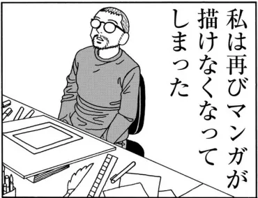 うつ病からの回復描く実録漫画 うつ再発の衝撃最終回に大反響 著名ギャグ作家「もう何も描けない」（よろず～ニュース） 