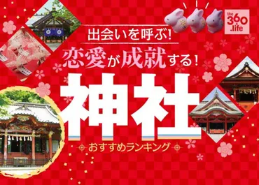 全国】縁結び・恋愛成就におすすめの神社20選