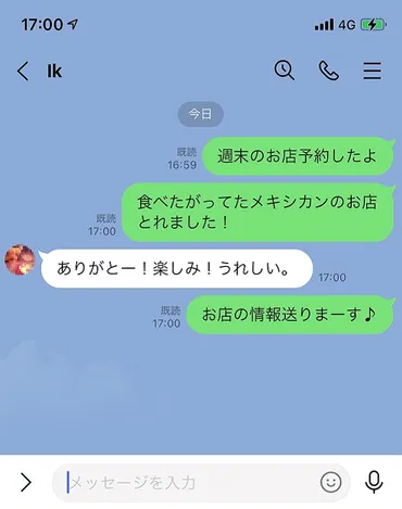 好きな人とのLINE！話題や頻度、きっかけは？脈ありサインも 