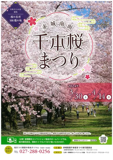 群馬県前橋市】赤城南面 千本桜まつり 開催！！ 