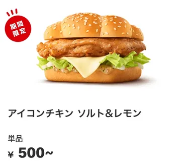 リバイバルバーガーズ】マクドナルドから「たまごダブル」「アイコンチキン」など大人気メニューが復活します！ 