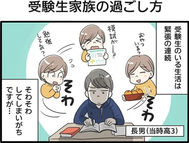 マンガ】どうなる!? 息子２人の大学受験…イマドキ保護者の悶えるホンネ ＜第９回＞受験生家族の過ごし方