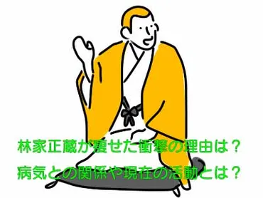 林家正蔵が痩せた衝撃の理由は？病気との関係や現在の活動とは？ 