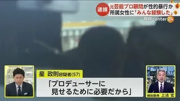 売れてる子はみんな経験」元芸能プロ顧問が10代女性に゛性的暴行゛か 「売り出す資金必要」20万円詐取の容疑も