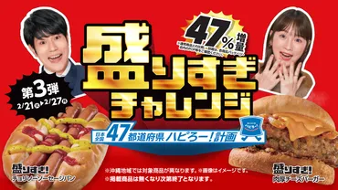 ローソン「盛りすぎチャレンジ」第3弾、゛47％増量゛肉厚チーズバーガー/ホットドッグ/シュークリーム 