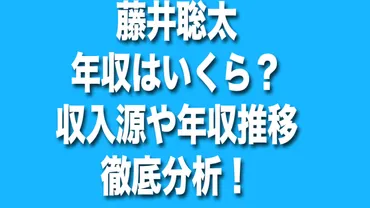 藤井聡太八冠の年収は一体いくら？その驚きの金額とは！？