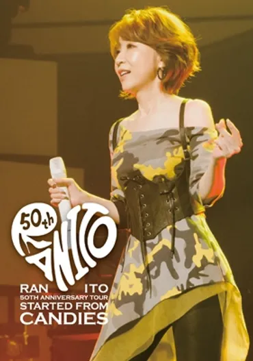 50th Anniversary Tour ～Started from Candies (DVD) : 伊藤蘭 