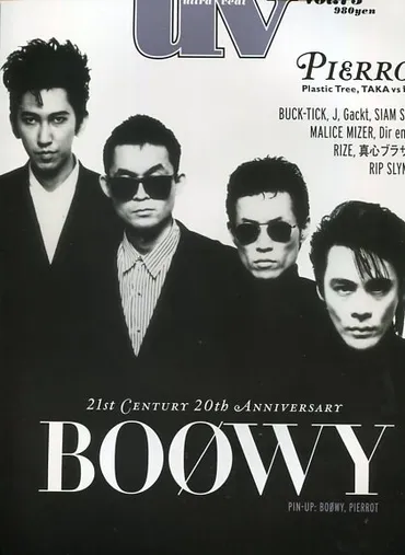 uv 2001年vol.73☆BOOWY／BUCK