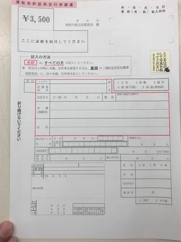 運転免許紛失！神奈川県二俣川の運転免許センターで再交付 