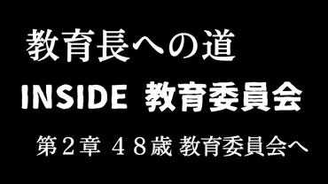 第１話「役員決めのくじ引き」