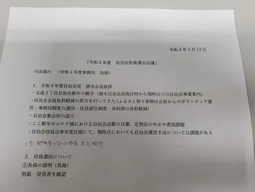 自治会定例会】【次年度役員選出会議】【次年度役員決めは緊張に包まれる】〇自治会役員任期は1年... 