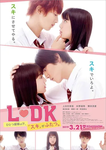 L・DK ひとつ屋根の下、「スキ」がふたつ。