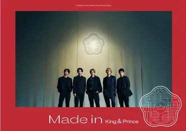 King＆Prince アリーナツアー 2022 Made in 詳細まとめ チケット倍率は？ 