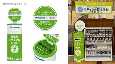 使い終わった乾電池を次の電池へ 使用済み乾電池を電池材料にリサイクルする実証実験を開始 