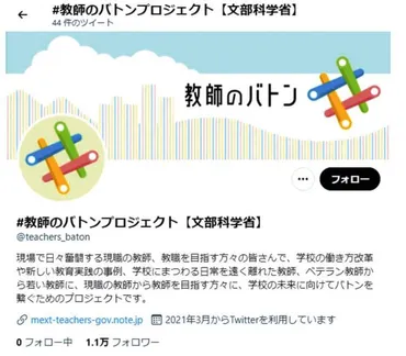 教師のバトン 炎上から1年 企画した文科省は悲痛な声を放置 深刻な教員不足、過酷すぎる労働環境「このままではインフラ崩壊」 