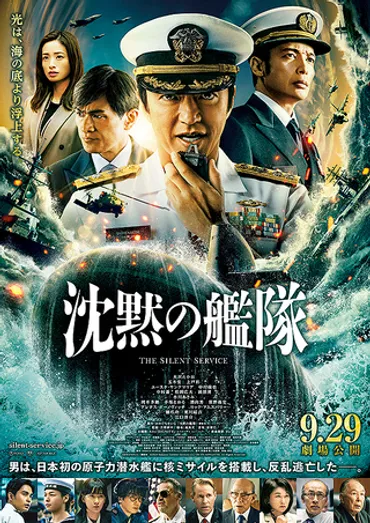 『沈黙の艦隊』の世界観は？映画版とドラマ版の違いをチェック！映画版とドラマ版、どっちがええねん！？