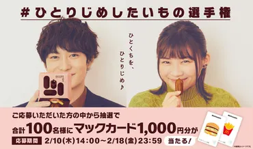 マクドナルド、サクサク生地にチョコソース入りの「ひとくちチュロス」 CMには岡田将生さんと伊藤沙莉さんが登場 