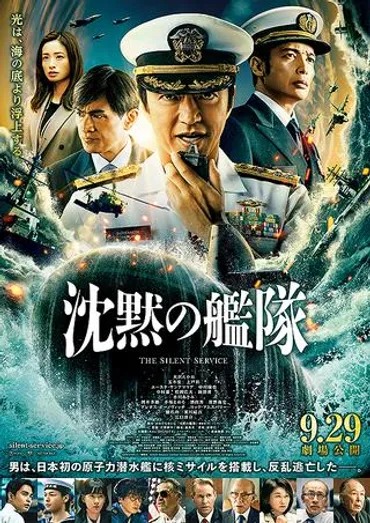 沈黙の艦隊』シーズン1 ：Amazon Prime Video独占配信2月9日/2月16日～ 