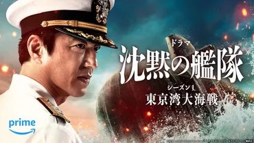 Amazon Original「沈黙の艦隊」 シリーズ続編制作決定! 大沢たかお、原作者・かわぐちかいじが喜びのコメント 