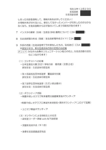 生徒会副会長ってどんな仕事？仕事内容や必要な能力を解説！生徒会副会長の仕事内容とは！？