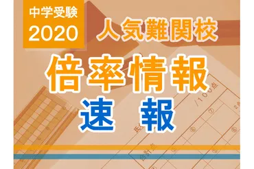 聖光学院中学校ってどんなとこ？神奈川御三家の一つとは！！