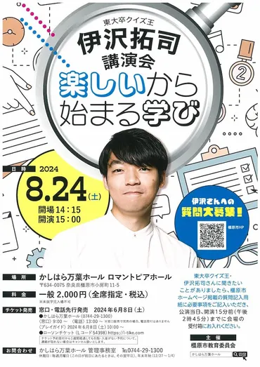 伊沢拓司の生い立ちからクイズ王への道！知的好奇心と学びの楽しさとは？東大卒クイズ王の知られざる素顔とは！？