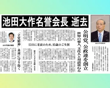 池田大作先生は、一体どんな人だったの？創価学会名誉会長の功績とは!!?