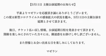 必ず払戻をお願い致します。2020年5月11日 Zirco Tokyo マゼラン 「慈瑠