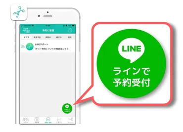 美容院予約はLINEでできる？便利な使い方とマナーを解説時代はLINE予約だ!!?