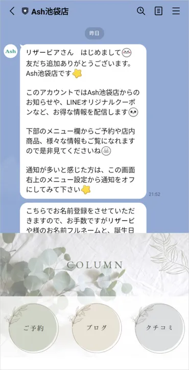 美容室向け】LINE公式アカウントを活用した集客方法