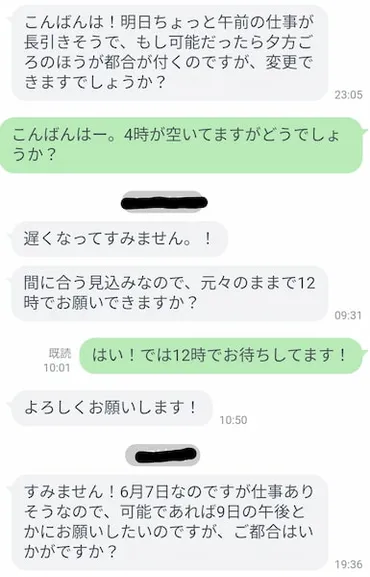 美容院の予約をLINEでするのってどうなの？ 