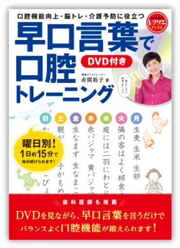 早口言葉で滑舌アップ！アナウンサーも実践するトレーニング法って？とは！？