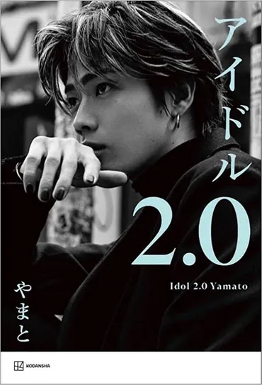 コムドットは、売れるべくして売れた」やまとが著書で語るYouTube戦略 