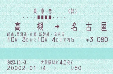 新幹線に乗り遅れた時、どうすればいいの？対応は席種別で違うってホント？