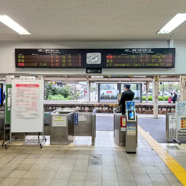 鉄道きっぷの「途中下車」制度を最大限活かす～おトクに遠距離きっぷを買う秘策～ 