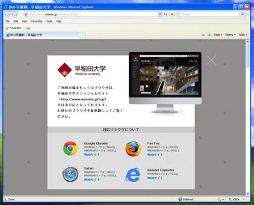 早稲田大学サイトのリニューアルにモヤっとした話 