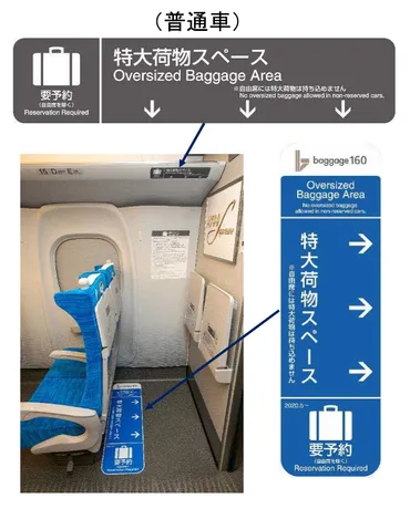 JR東海、新幹線「特大荷物スペースつき座席」予約開始。ステッカーやテレビCMで周知 