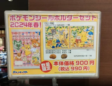 ポケモンパン シールホルダーセットまとめ！販売店はどこ？最新は2024年夏が7月に発売？