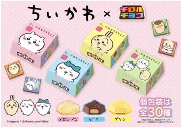 ちいかわちろるちょこBOXレビュー】パッケージから細部までかわいい 原作再現「プリン」「メロンパン」