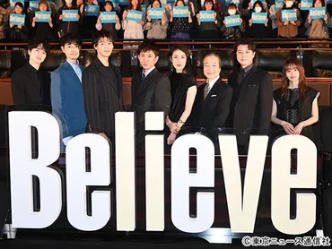 木村拓哉主演「Believe－君にかける橋－」イベントでキャスト一挙解禁！ 竹内涼真、小日向文世、天海祐希らが集結 