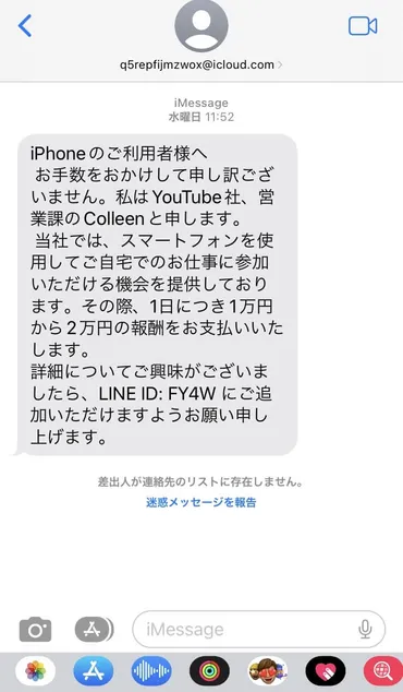 YouTube社の営業課ColleenのSMSは詐欺！LINE登録は絶対にしないで！ 
