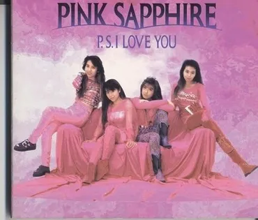 P.S. I LOVE YOU」が大ヒットした、ピンクサファイアが25周年を ...