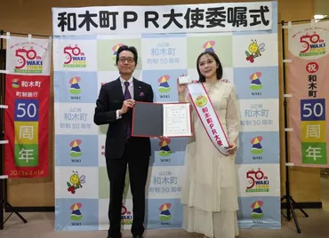 村重杏奈さんが和木町PR大使に就任！ 