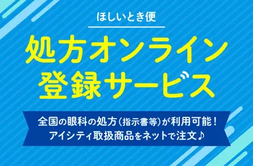 アイシティの『ほしいとき便』って便利？(疑問形)ネット会員向け追加購入サービスとは!!?