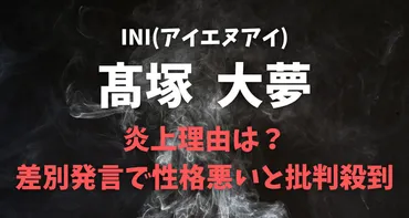 INI高塚大夢の学歴は？炎上騒動やアカペラ活動も深掘り！INI高塚大夢の意外な過去とは！？