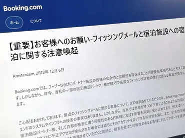 国内118宿泊施設に被害 「ブッキング」に不正アクセス（共同通信） 