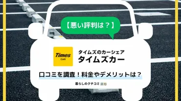 タイムズカーシェアの退会・再入会ってどうやるの？徹底解説!!